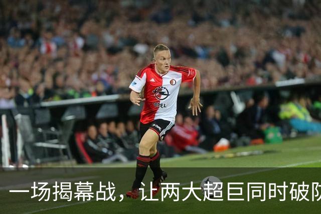 一场揭幕战，让两大超巨同时破防！雷霆和马刺都暴露了各自短板