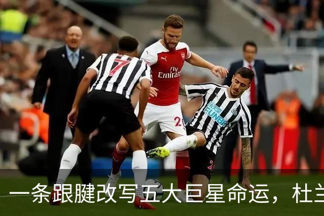 一条跟腱改写五大巨星命运，杜兰特重返巅峰，克莱时隔两年再夺冠