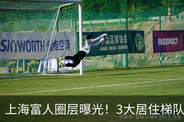 上海富人圈层曝光！3大居住梯队暗藏差距，真正大佬不住汤臣一品