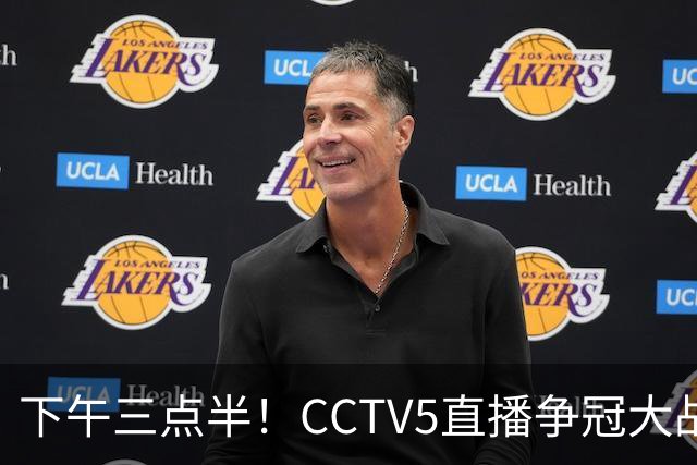 下午三点半！CCTV5直播争冠大战，蓉城主场无退路，输球=成全中超笑料