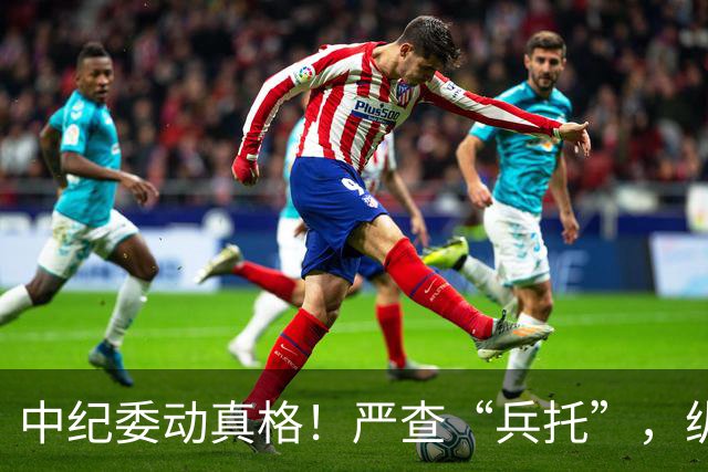 中纪委动真格！严查“兵托”，纵容包庇者一律从严问责！