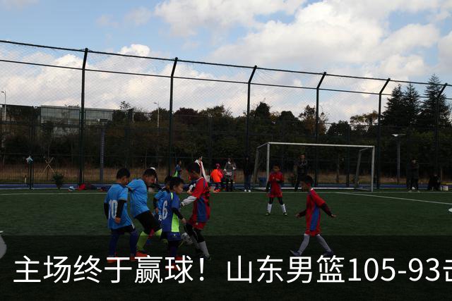 主场终于赢球！山东男篮105-93击败天津拿到赛季两连胜，6人得分上双，陶汉林16分两双，轮换深度让人眼前一亮