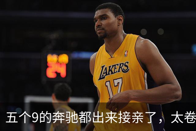 五个9的奔驰都出来接亲了，太卷了吧？你真以为老板缺钱？