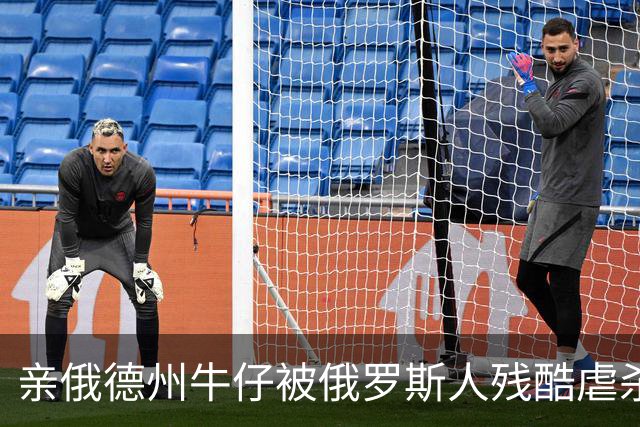 亲俄德州牛仔被俄罗斯人残酷虐杀：绝对忠诚的终极回报