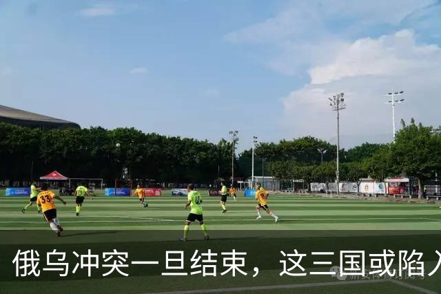 俄乌冲突一旦结束，这三国或陷入绝境，下一个“乌克兰”已经选好