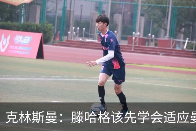 克林斯曼：滕哈格该先学会适应曼联，而不是想着去改变别人