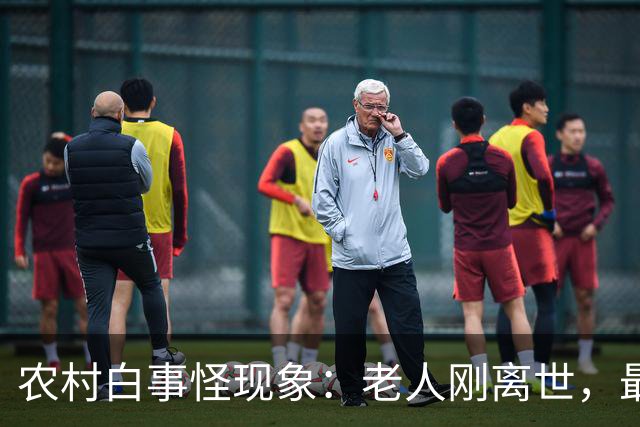 农村白事怪现象：老人刚离世，最先上门的不是亲戚邻居，而是生意人