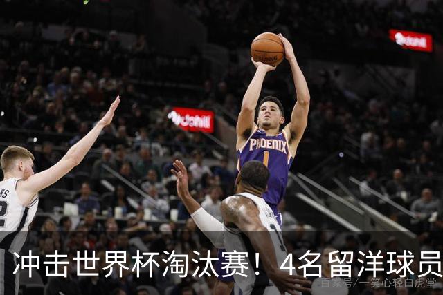 冲击世界杯淘汰赛！4名留洋球员、3名清华附中学生，U17国足这次有戏吗？