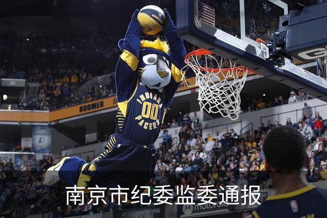 南京市纪委监委通报