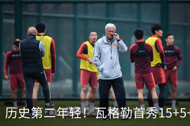 历史第二年轻！瓦格勒首秀15+5+5&命中率不低于50% 仅次于詹姆斯