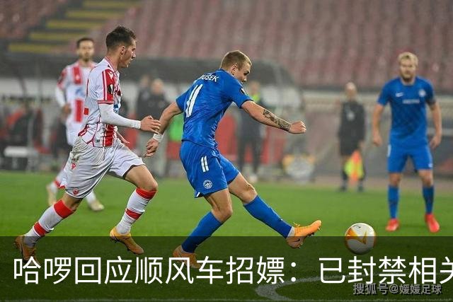 哈啰回应顺风车招嫖：已封禁相关账号，已紧急排查风险点