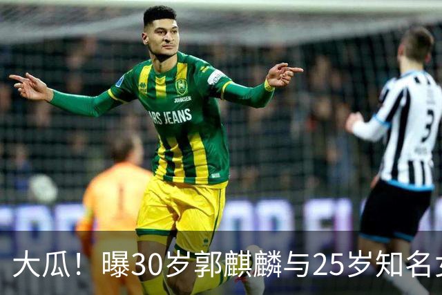 大瓜！曝30岁郭麒麟与25岁知名女星已经结婚，女方回应曝真实关系