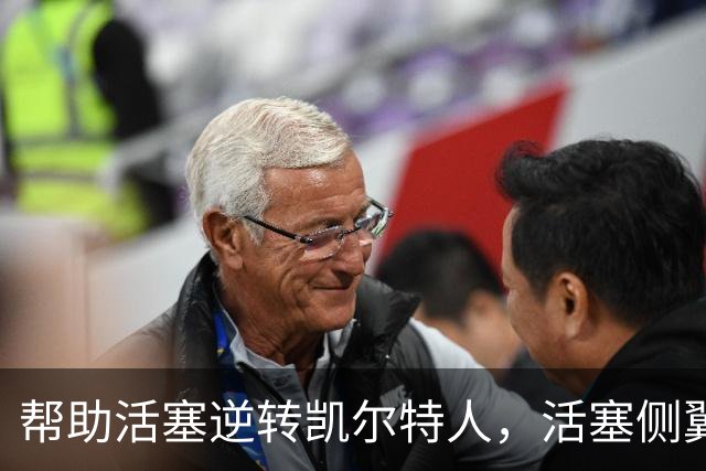 帮助活塞逆转凯尔特人，活塞侧翼老将充分证明了自己的价值？