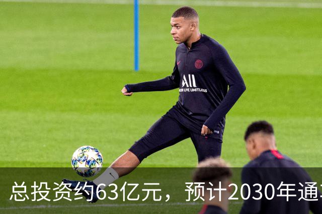 总投资约63亿元，预计2030年通车！凤凰山高速公路开工建设