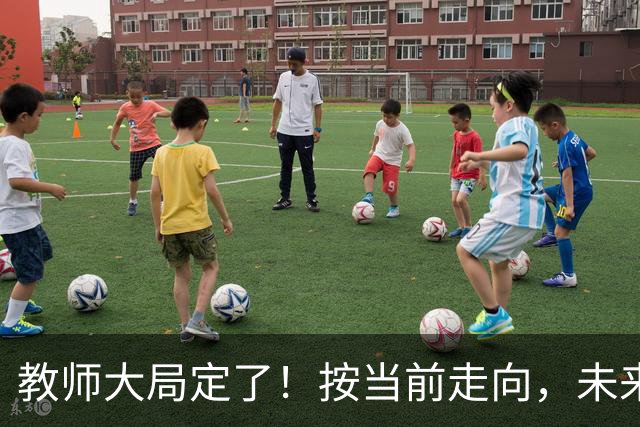 教师大局定了！按当前走向，未来2年教师队伍，或将出现3大变化