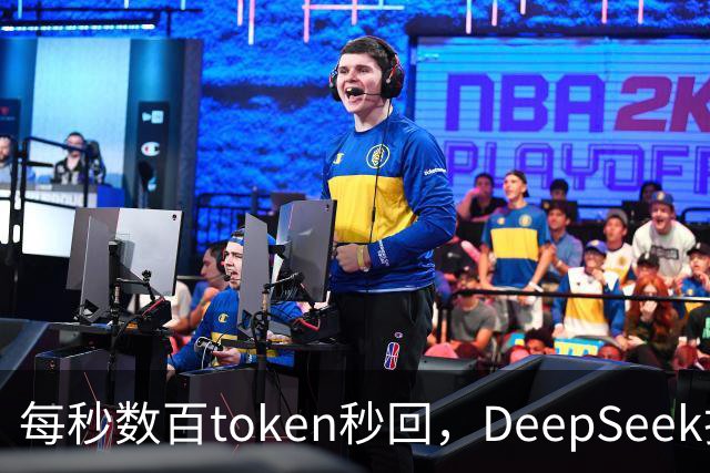 每秒数百token秒回，DeepSeek把流式输出逼成摆设