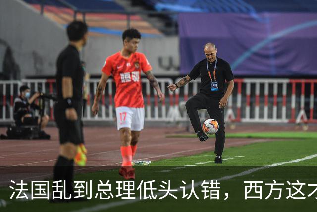 法国乱到总理低头认错，西方这才看懂中国那套 "冷政策" 有多高明！