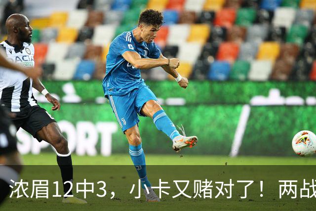 浓眉12中3，小卡又赌对了！两战逼出50次失误，东部再添争冠热门