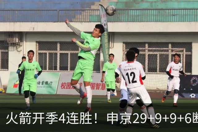 火箭开季4连胜！申京29+9+9+6断破纪录，杜兰特超乔丹创历史第一