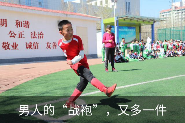 男人的“战袍”，又多一件
