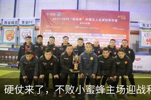 硬仗来了，不败小蜜蜂主场迎战利物浦，伊拉奥拉一直赢不了对手
