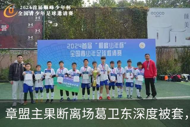 章盟主果断离场葛卫东深度被套，两套牛散时间体系散户跟风必踩坑