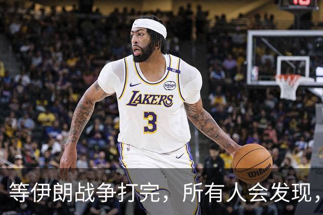 等伊朗战争打完，所有人会发现，全世界或许只剩下一个超级大国？