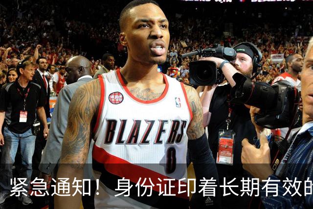 紧急通知！身份证印着长期有效的老年人，有这三种情况抓紧换证