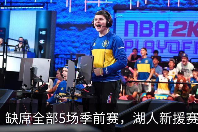 缺席全部5场季前赛，湖人新援赛克斯顿终于参加完整训练