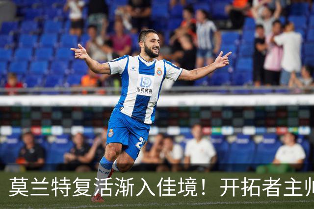 莫兰特复活渐入佳境！开拓者主帅盼他重回巅峰