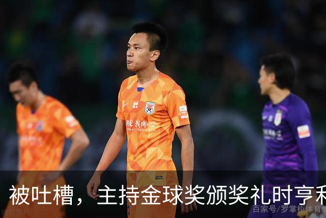 被吐槽，主持金球奖颁奖礼时亨利多次陷入尴尬场面