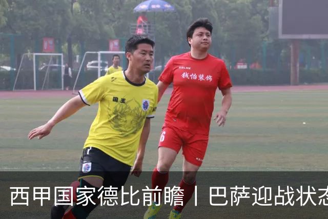 西甲国家德比前瞻丨巴萨迎战状态正佳的皇马