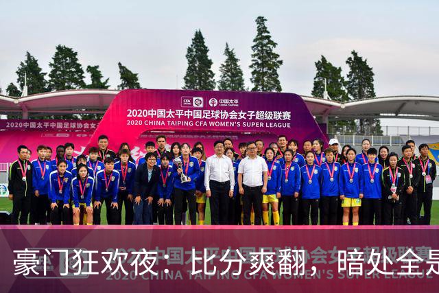 豪门狂欢夜：比分爽翻，暗处全是伤腿和送点