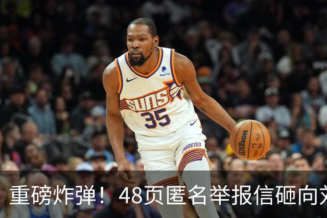 重磅炸弹！48页匿名举报信砸向刘国梁，国际乒联正式立案开启调查