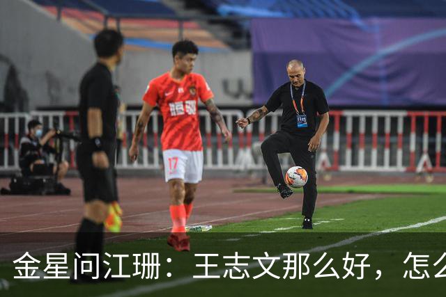 金星问江珊：王志文那么好，怎么没想过在一起？江珊一句话，让人清醒：太熟了，不来电，做朋友比做夫妻更长久
