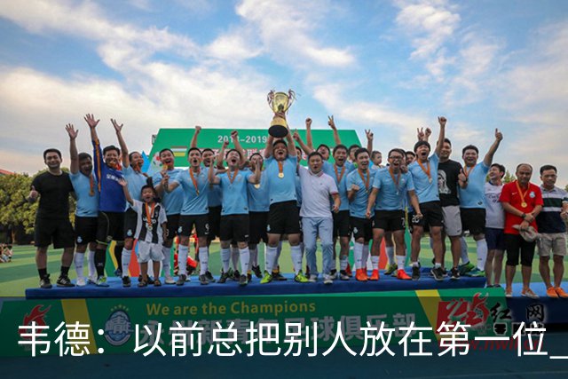 韦德：以前总把别人放在第一位 现在每天早上5点起床留时间给自己