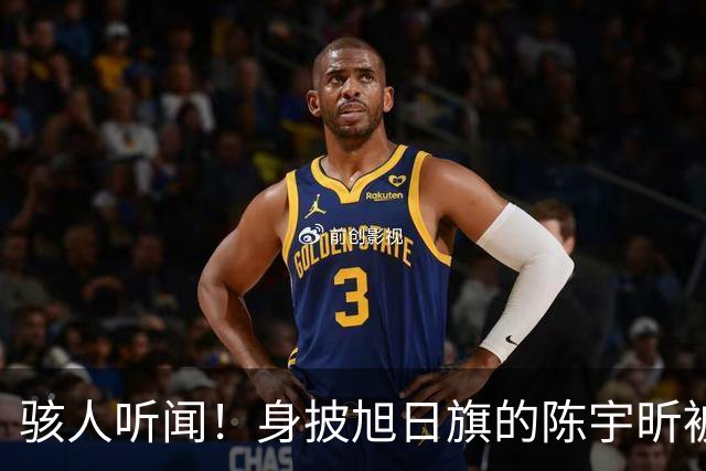 骇人听闻！身披旭日旗的陈宇昕被遣返，还有律师为他辩护