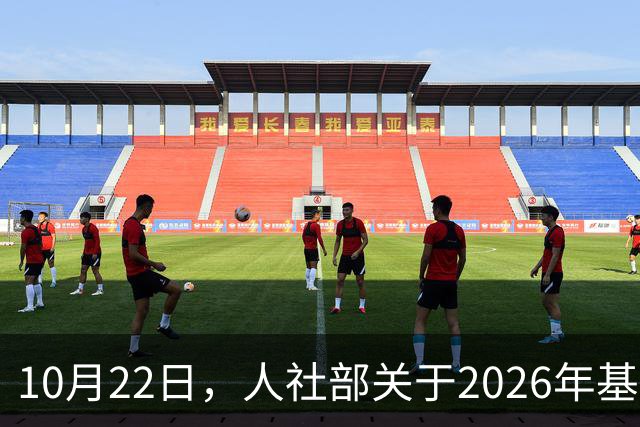 10月22日，人社部关于2026年基本养老金调整通知公布了吗？