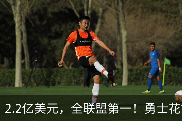 2.2亿美元，全联盟第一！勇士花钱，砸出最“恥辱”开局！