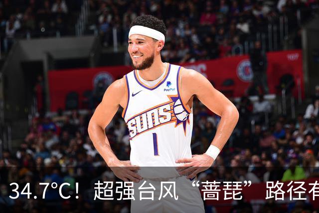 34.7℃！超强台风“蔷琵”路径有变！福州天气即将大反转